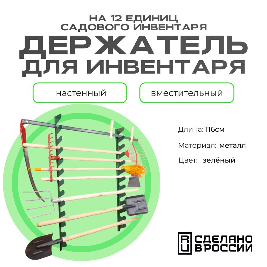 Держатель для садового инструмента зелёный