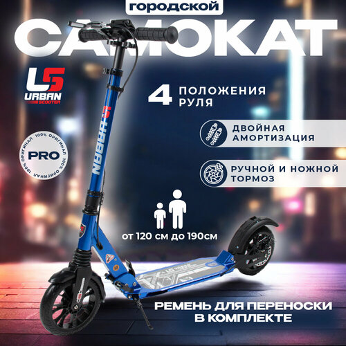 Городской Самокат Urban Scooter синий городской самокат urban scooter disc самокат взрослый самокат городской подростковый