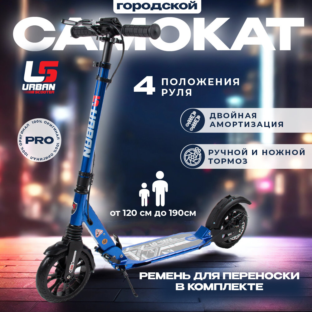 Городской Самокат Urban Scooter синий