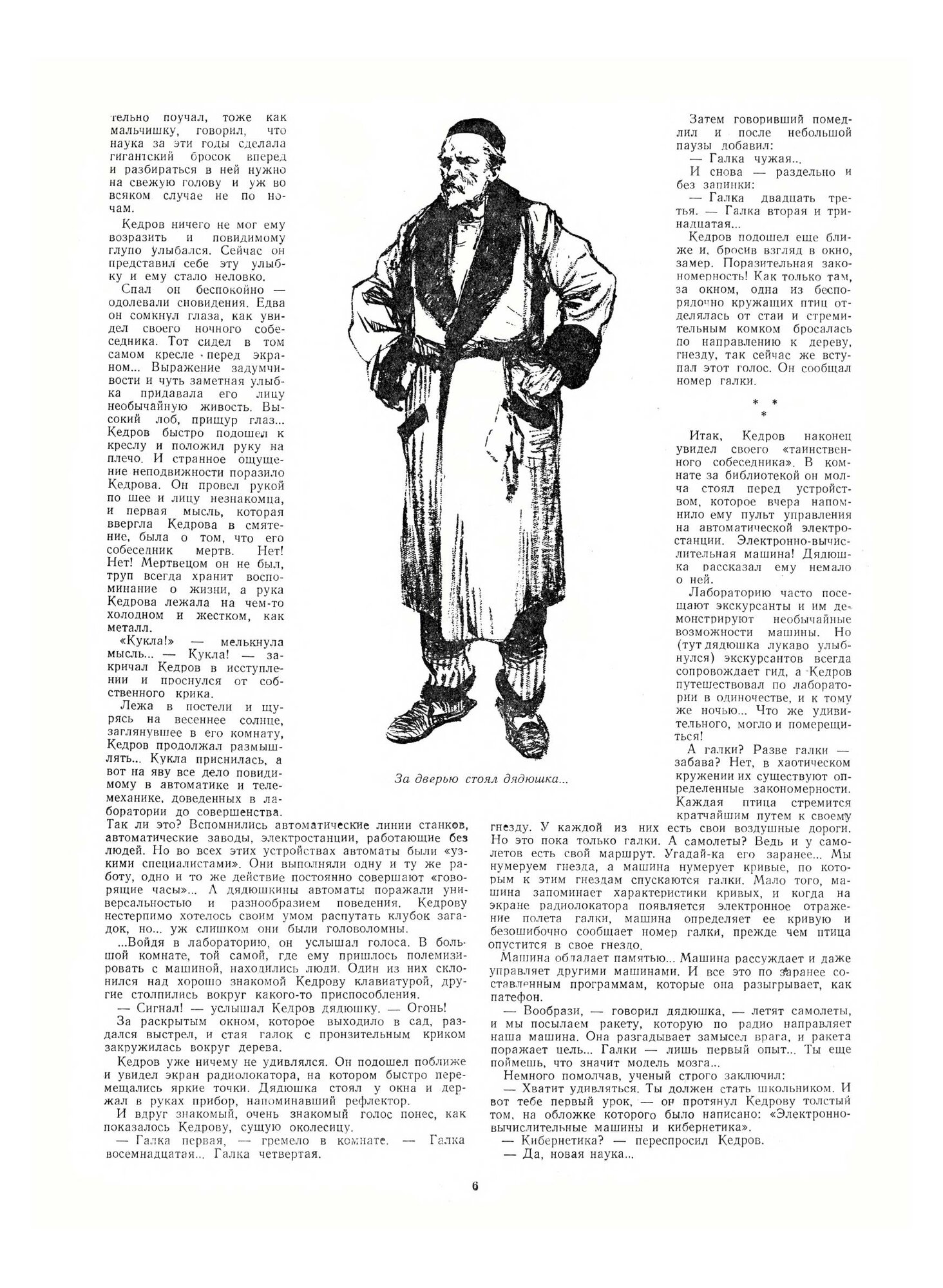 Журнал "Знание сила". №07, 1956 - фото №5