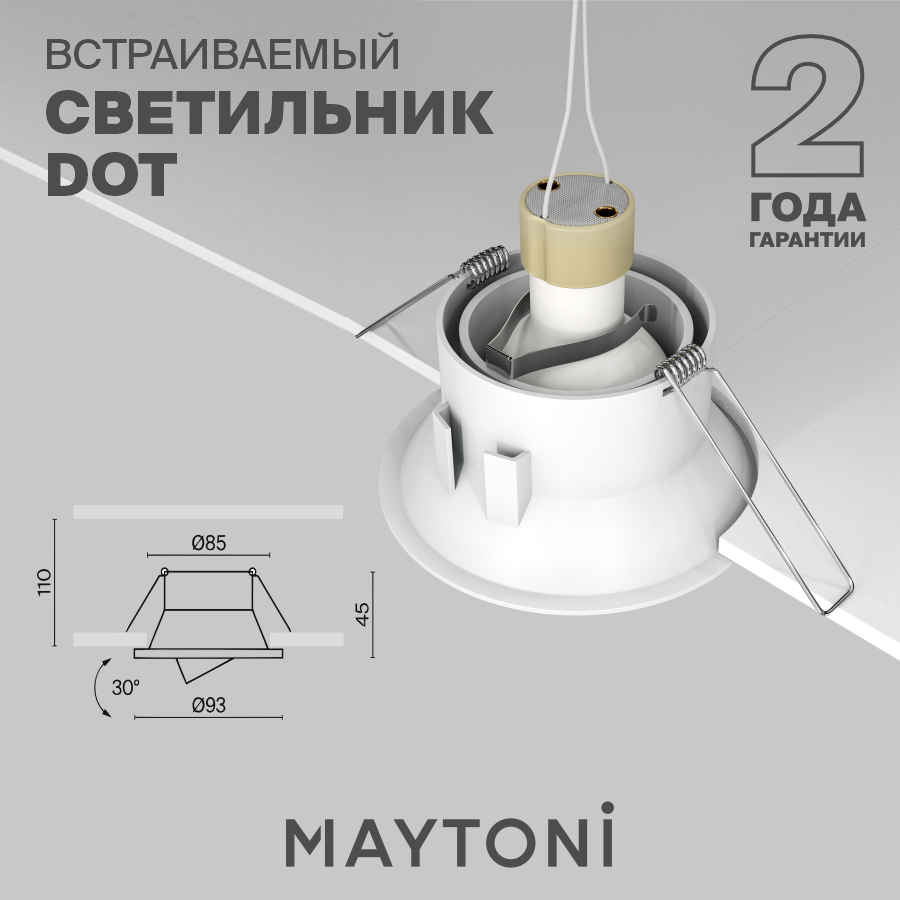 Встраиваемый светильник Technical Dot DL028-2-01W