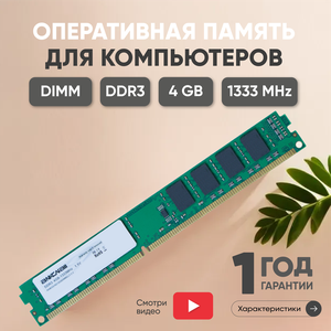 Модуль памяти Ankowall DIMM DDR3, 4ГБ, 1333МГц, PC3-10600