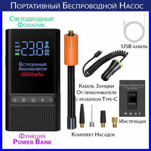 Портативный Беспроводной насос для Автомобиля, Мотоцикла, Велосипеда, Воздушных шаров, Мячей