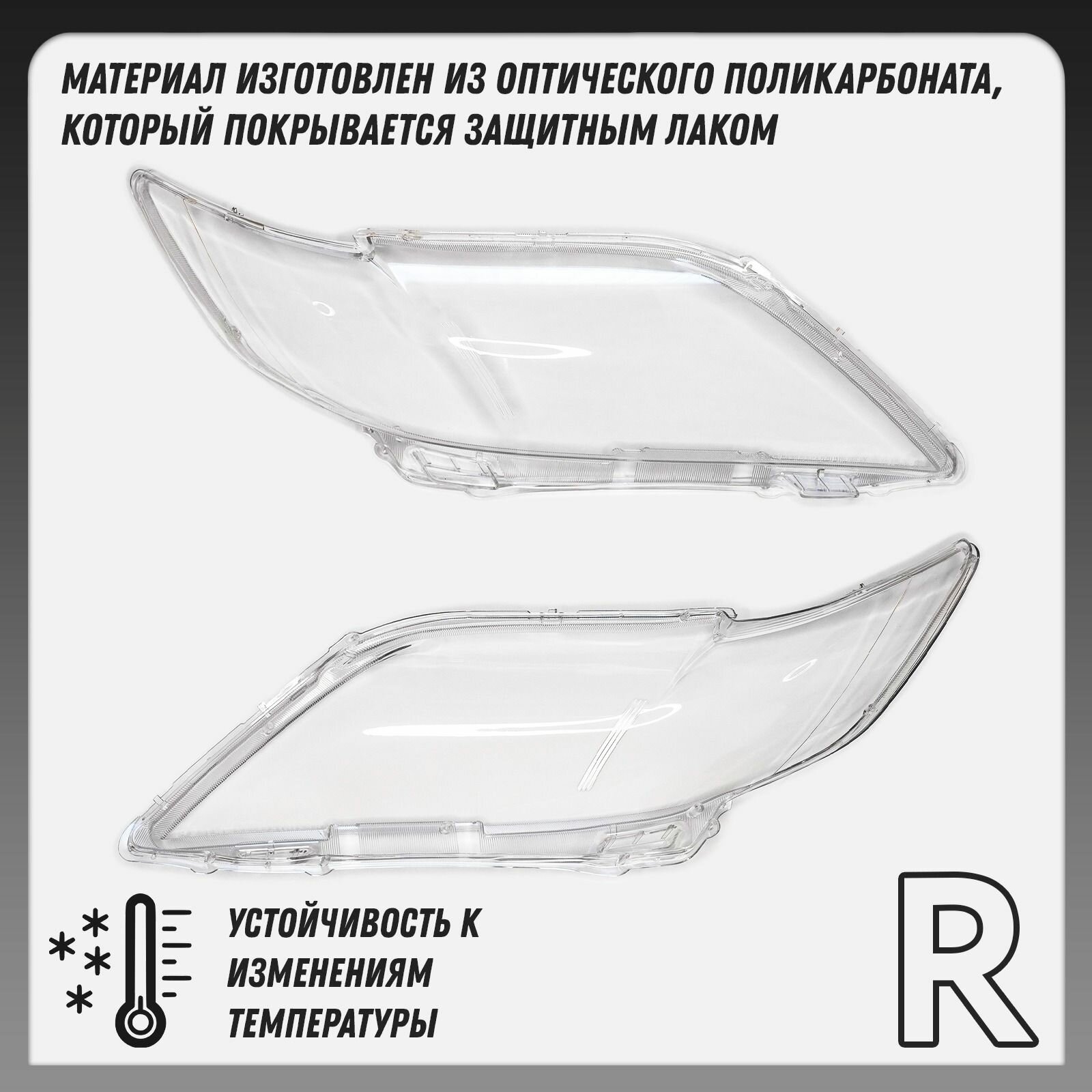 Стекло фары для Toyota Camry V40 2006-2009 комплект левое+правое, поликарбонат 01-009-LR — фото 1