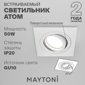 Встраиваемый светильник Maytoni Technical Atom DL024-2-01W