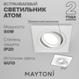Спот MAYTONI Atom DL024-2-01W, GU10