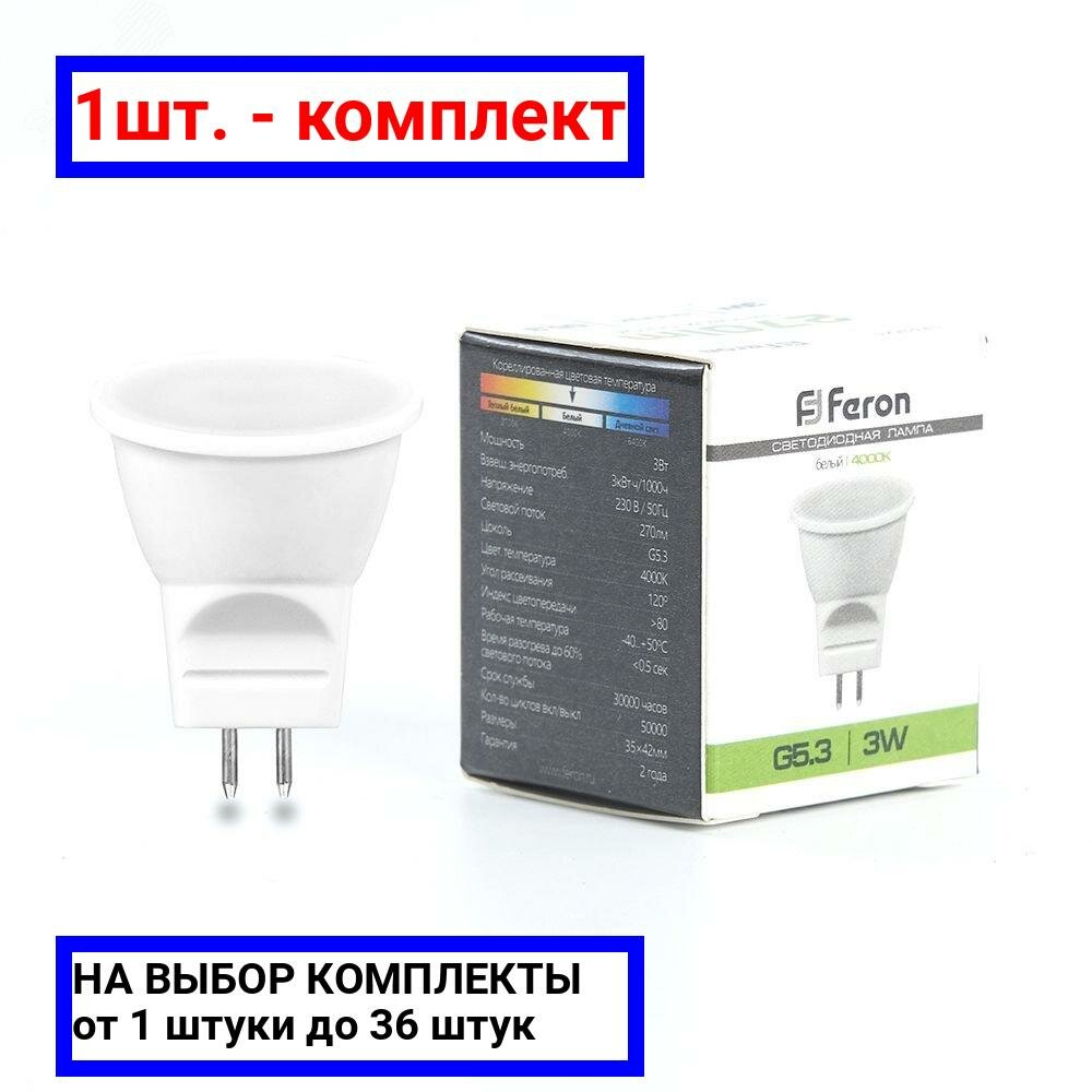 1шт. - Лампа светодиодная LED 3вт 230в G5.3 MR11 белый / FERON; арт. LB-271 6LED; оригинал / - комплект 1шт