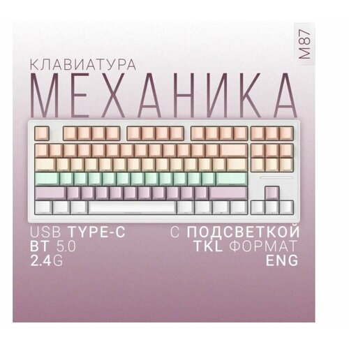 Игровая клавиатура ATTACK SHARK M87 беспроводная Механическая клавиатура TKL 80 Gasket Mount с линейным переключателем Английская раскладка Звездно-розовый 1020000₽