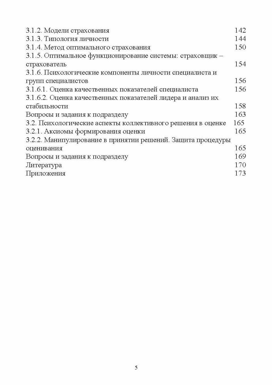 Математические модели и методы оценки событий, ситуаций и процессов. Учебное пособие для вузов, 2-е изд., стер. - фото №5