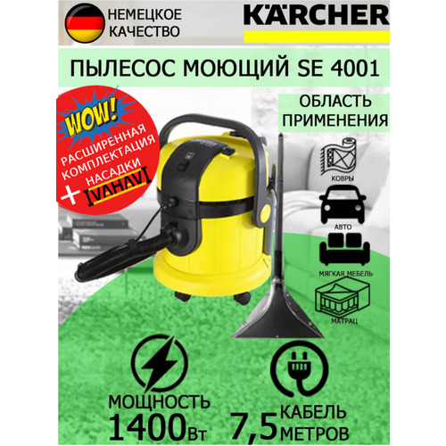 Пылесос моющий Karcher SE 4001+латексные перчатки пылесос моющий karcher se 4002 eu многоразовые латексные перчатки