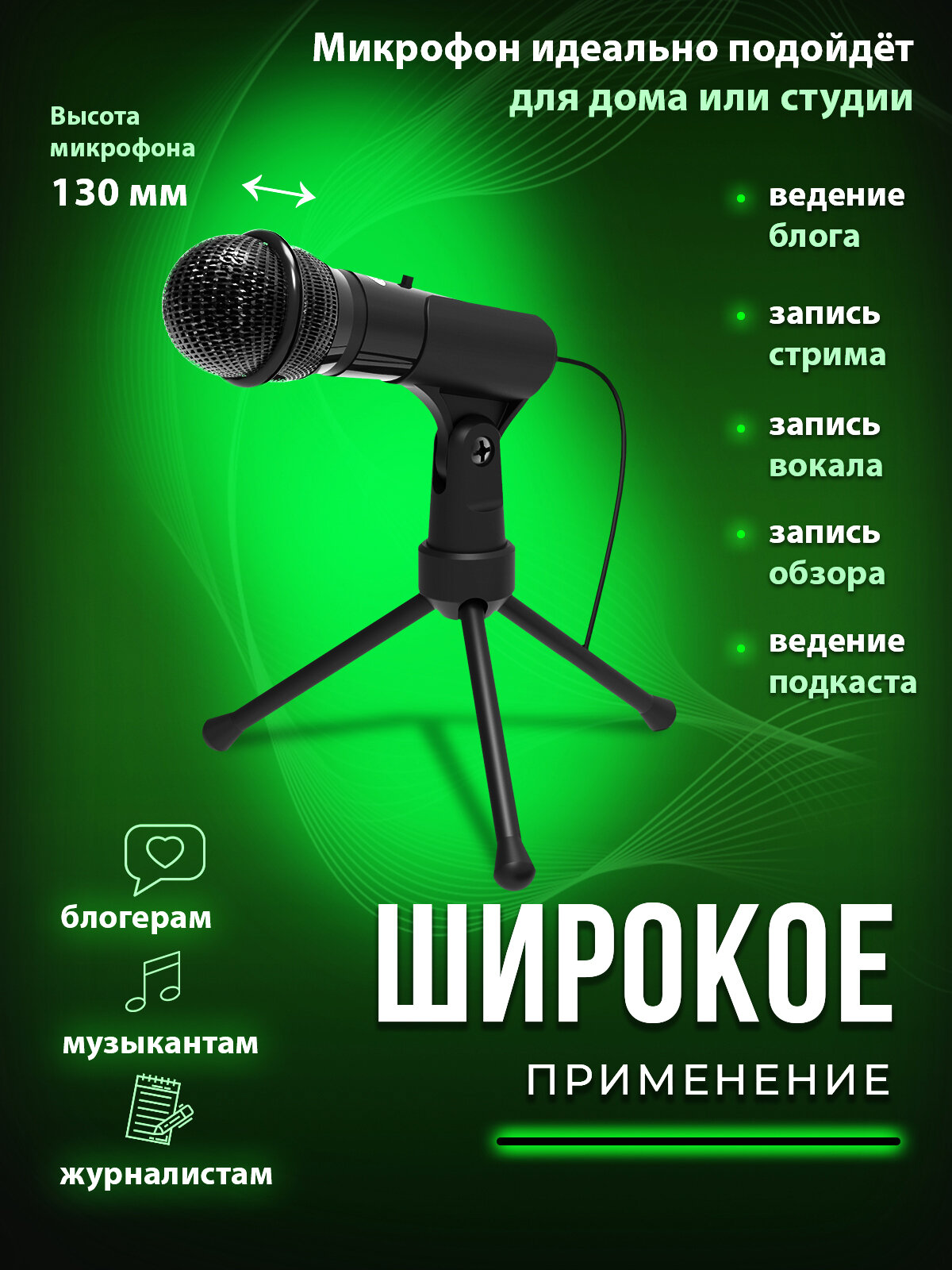 Микрофон RITMIX RDM-120 Black — фото 1