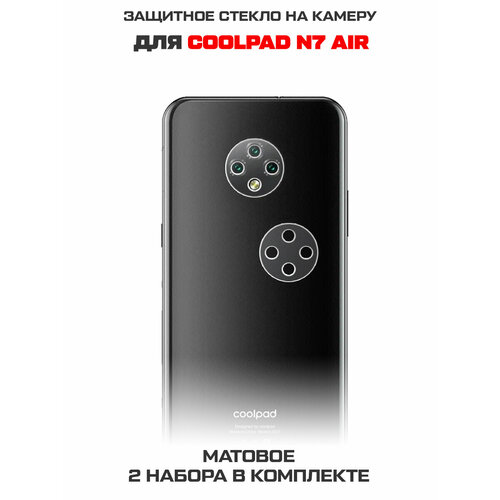 Стекло защитное гибридное матовое Krutoff для камеры Coolpad N7 Air (2шт.) смартфон coolpad n7 air 2gb 16gb