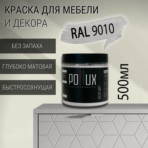 Изображение товара Краска для мебели без запаха матовая быстросохнущая для кухни / дерева / декора акриловая Pollux Decor Matt, объем 0,5л, цвет белый (RAL 9010)