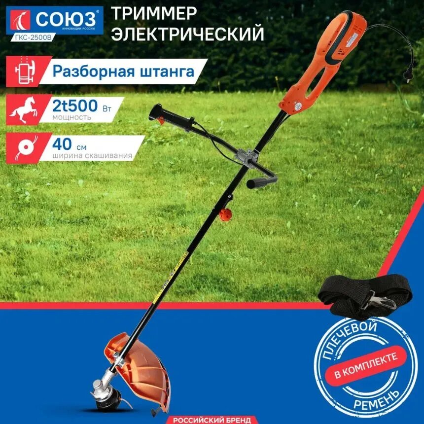 Триммер электрический СОЮЗ ГКС-2500В