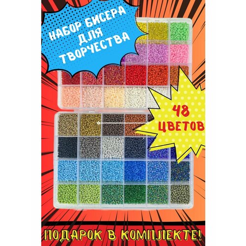 Набор бисера для рукоделия