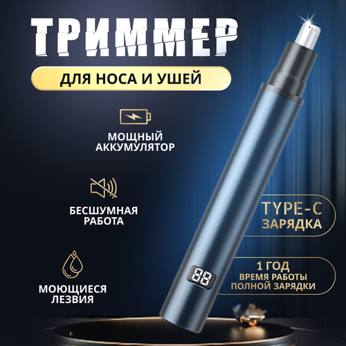 Триммер для носа и ушей 4000₽