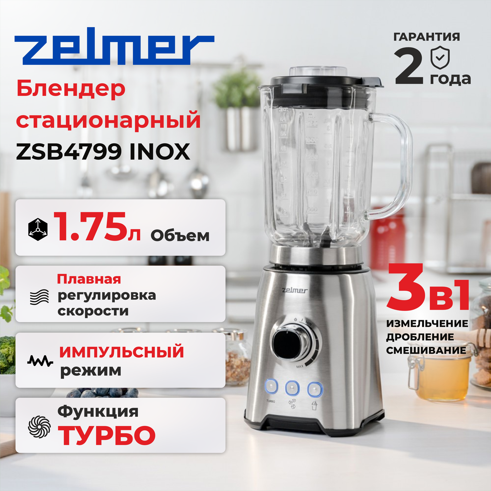 Блендер ZELMER ZSB4799 INOX