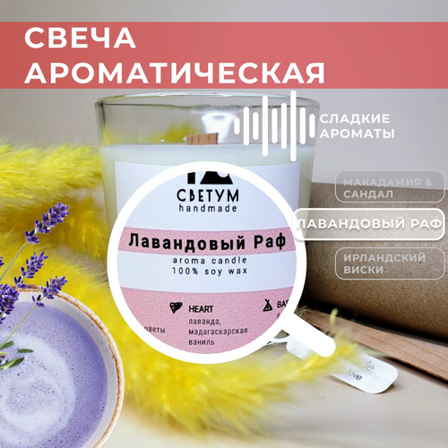 Свеча ароматическая 