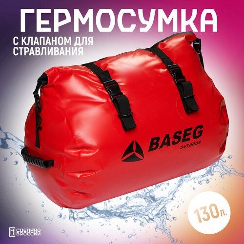 Гермосумка со стравливающим клапаном, 130л, красная, Baseg, ПВХ