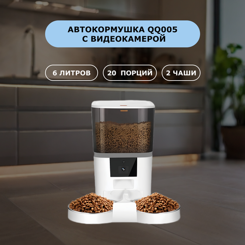 Автокормушка для кошек и собак QQ005 6 литров c двумя чашами и камерой