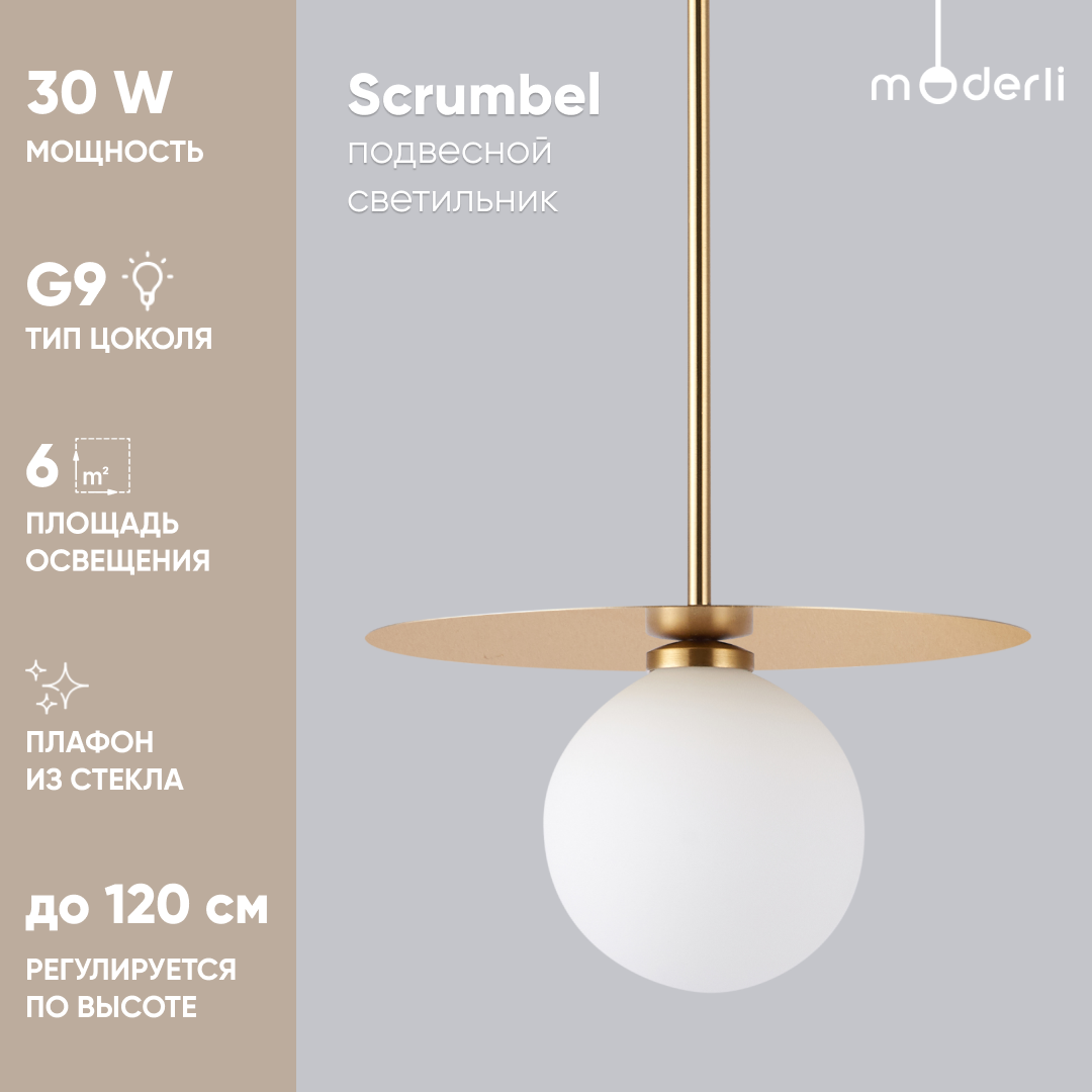 Подвесной светильник Moderli V6044-1P Scrumbel