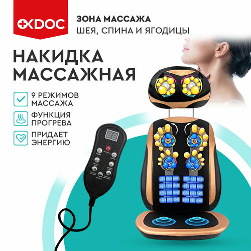 Массажер для спины шеи тела электрический массажная накидка