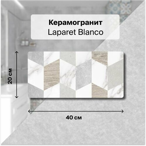 Керамическая плитка настенная Laparet Blanco мозаика белый матовый 20х40 уп. 1,2 м2. (15 плиток)