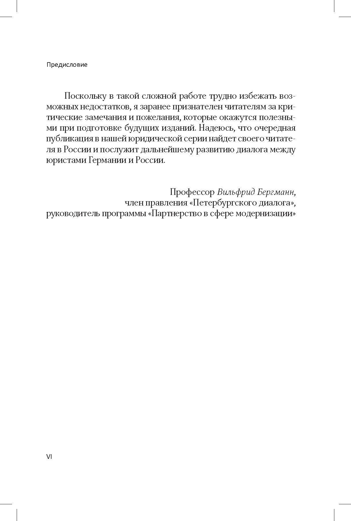 Коммунальное самоуправление в Германии: Закон об общинах земли Баден-Вюртемберг - фото №4