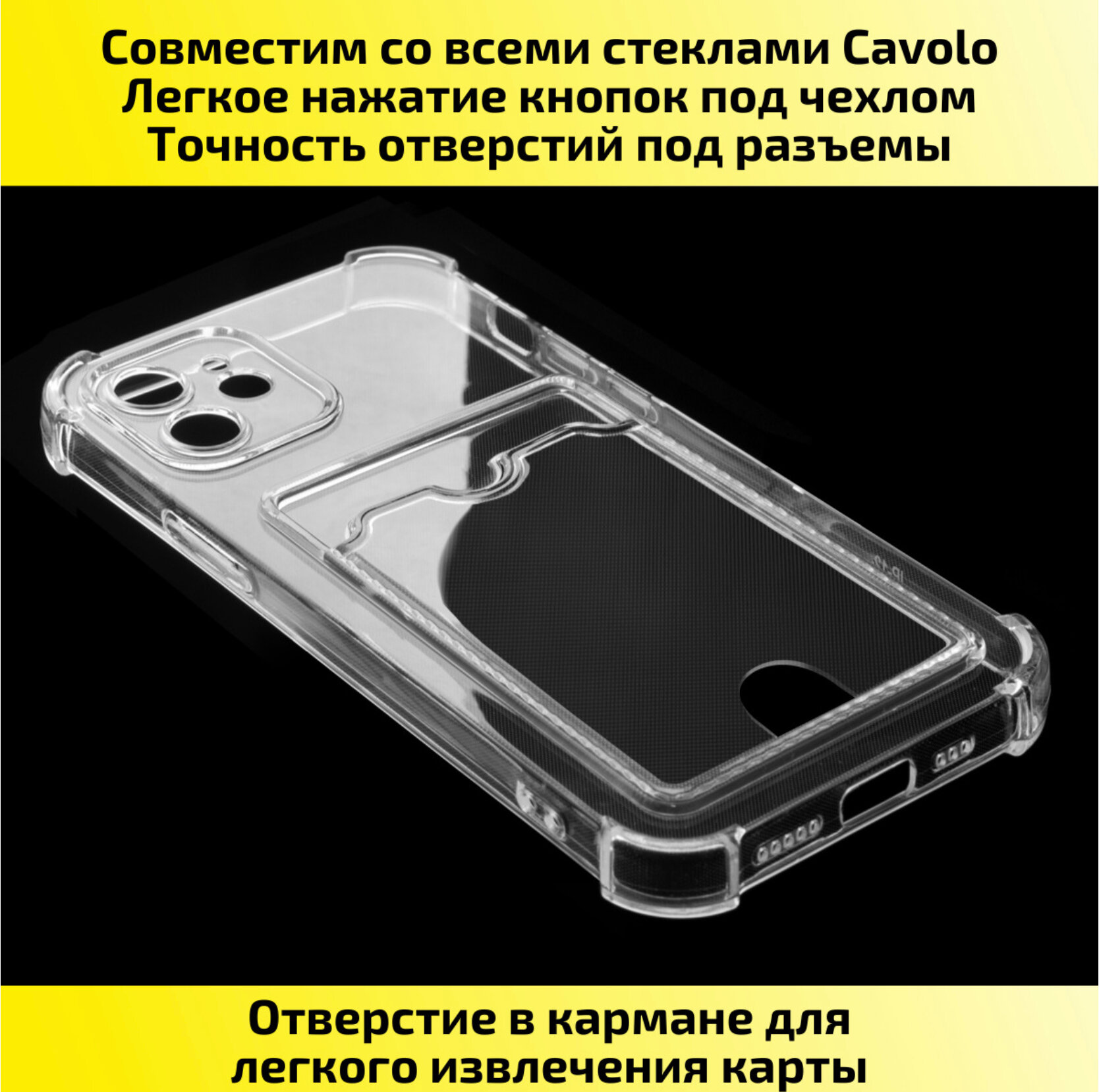 AV-Retail / Чехол силиконовый прозрачный с карманом для карт на iPhone 12 / Чехол усиленный противоударный