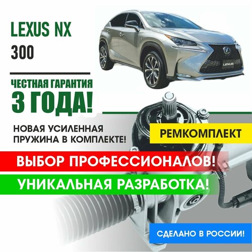 Ремкомплект рулевой рейки для Лексус Н Икс 300 Lexus NX 300 Поджимная и опорная втулка рулевой рейки
