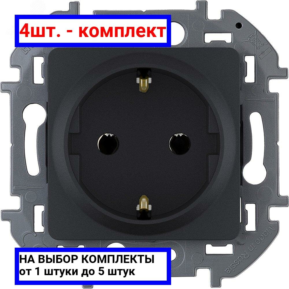 4шт. - Розетка 2К+З немецкий стандарт 16 А 250 В~ INSPIRIA антрацит / Legrand; арт. 673723; оригинал / - комплект 4шт