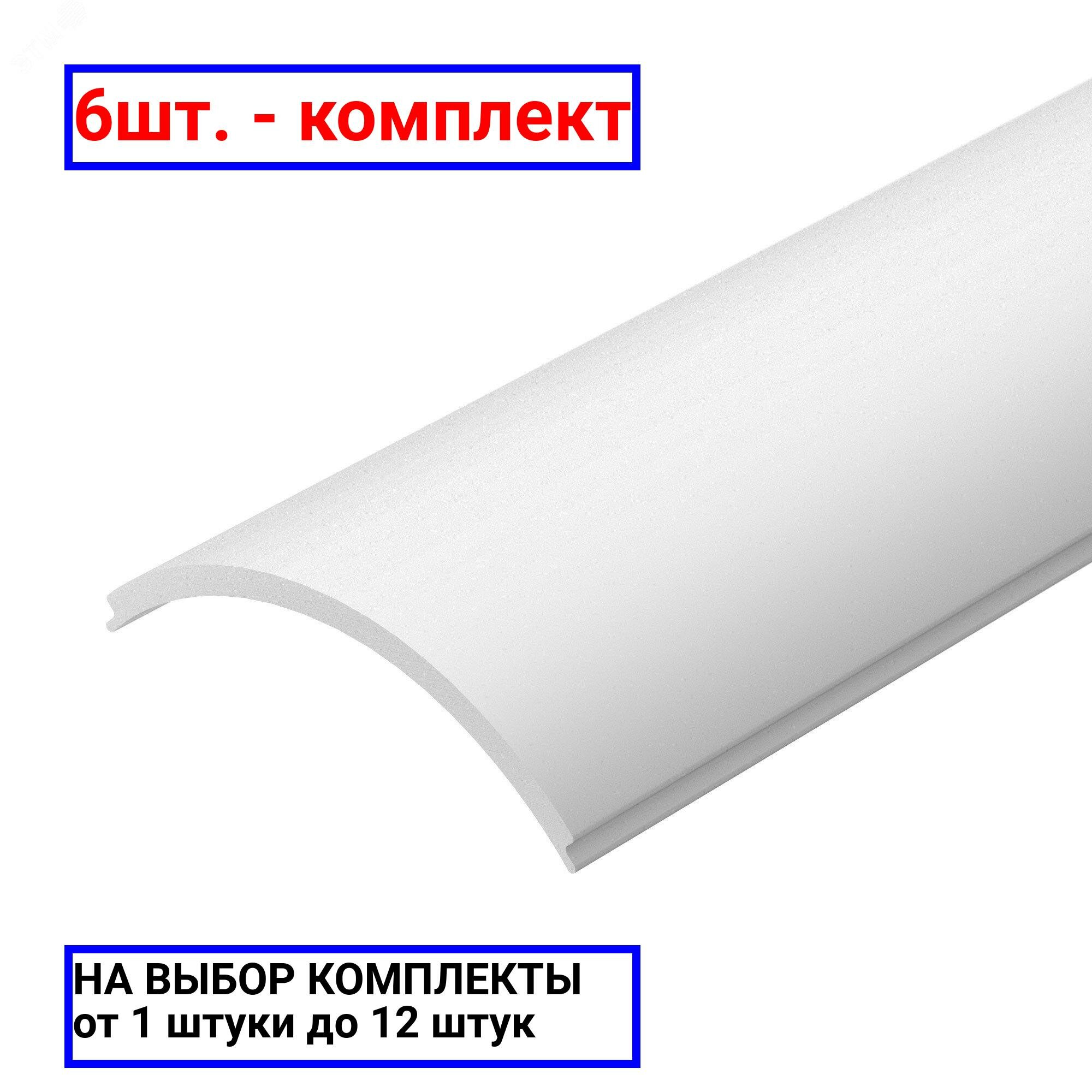 фото Комплект (рассеиватель, профиль) Arlight SL-KANT-H16 ROUND OPAL