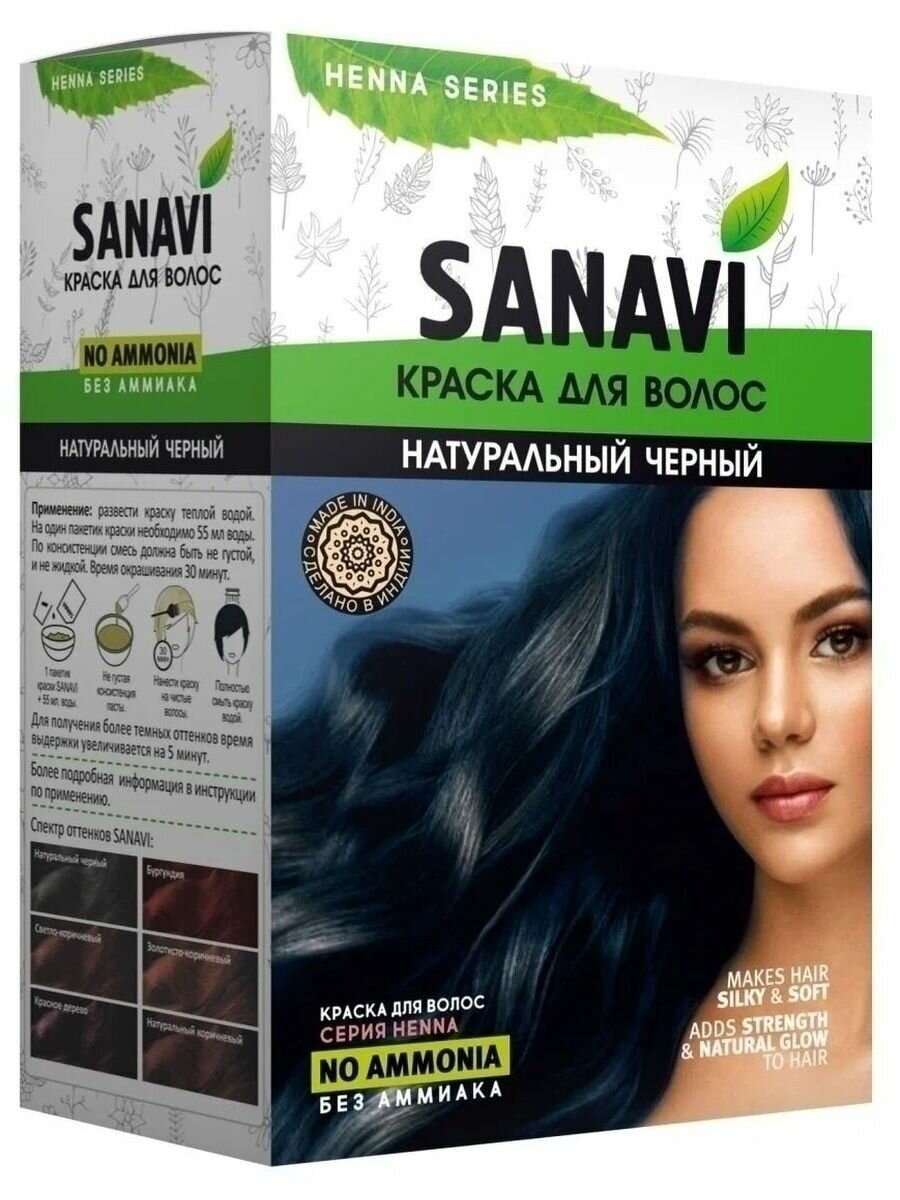 Натуральная краска для волос на основе хны тон Натуральный черный Sanavi (Санави), 75г