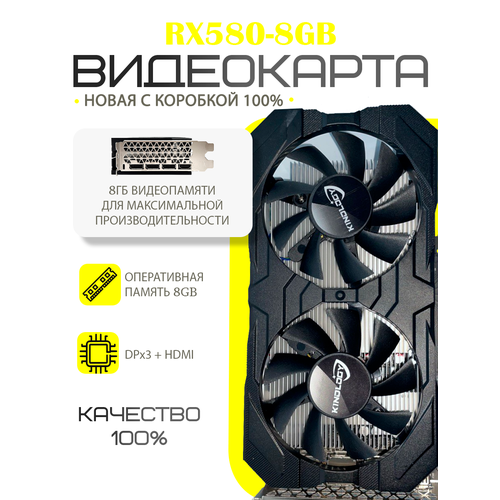 Kinology Видеокарта AMD RX 580 8 ГБ 1061900₽