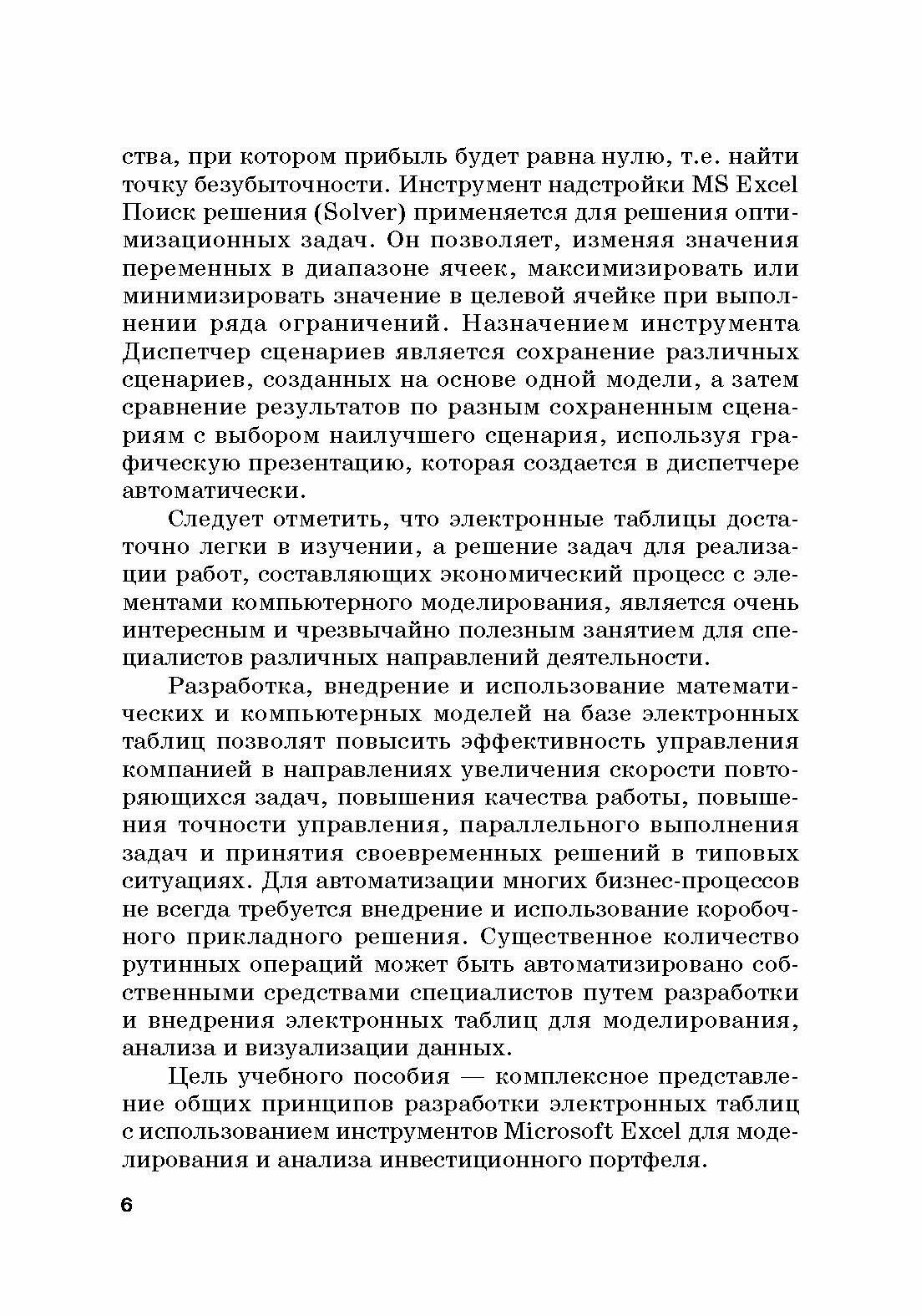 Анализ данных. Моделирование инвестиционного портфеля. Учебное пособие - фото №4