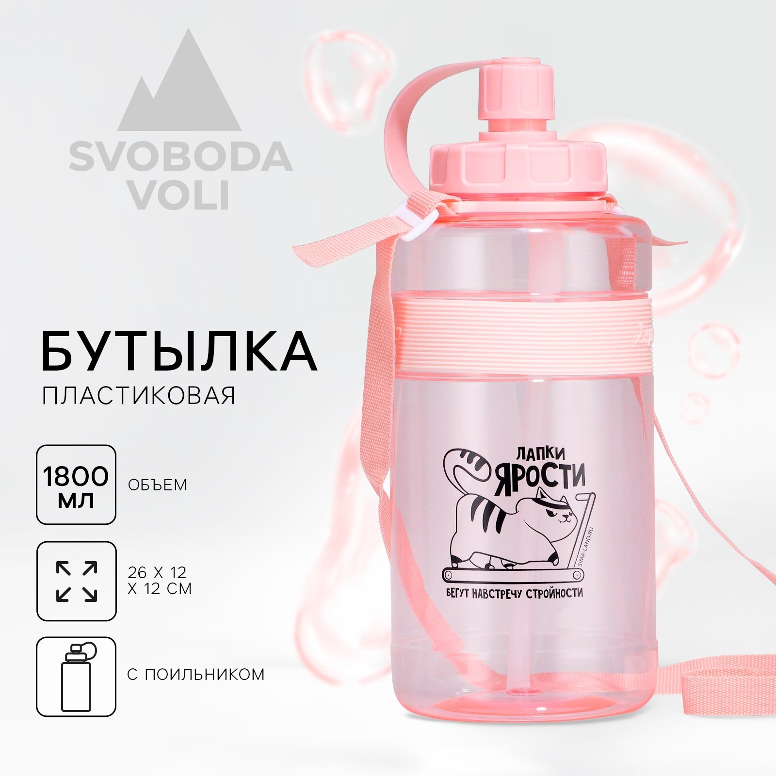 Бутылка для воды "Лапки ярости", 1800 мл