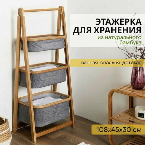 Этажерка для ванной напольная для хранения в ванной комнате трехъярусная в ванную