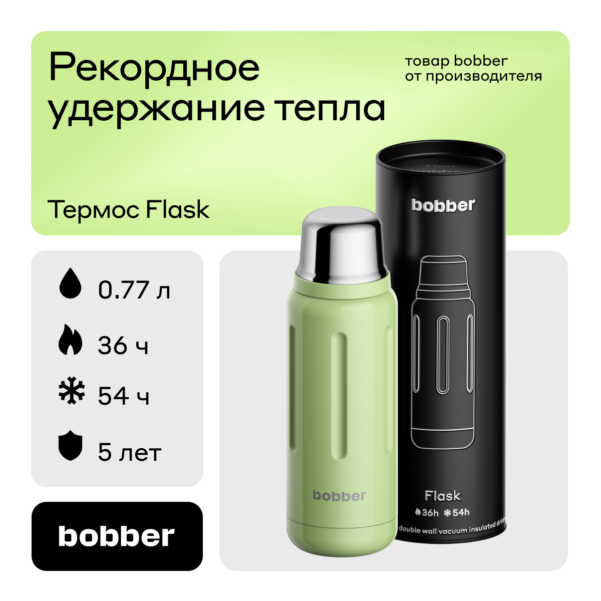 Термос Bobber Flask-770 Mint Cooler (мятный мохито)