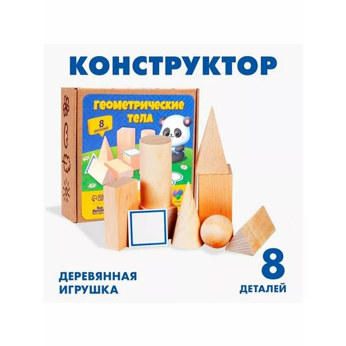 Набор Геометрические тела 1401₽