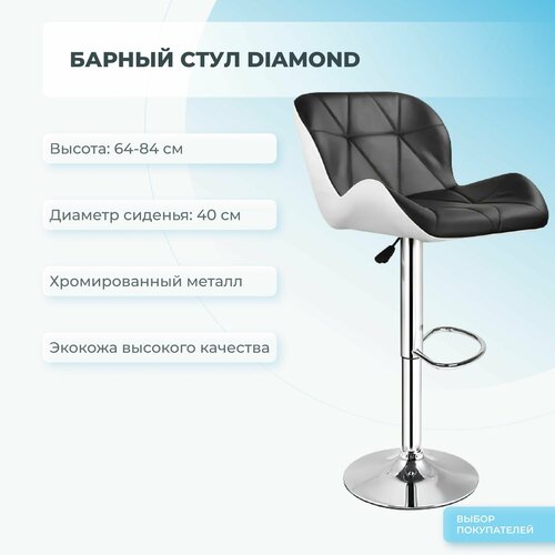 Барный стул Mizomed DIAMOND черный/белый