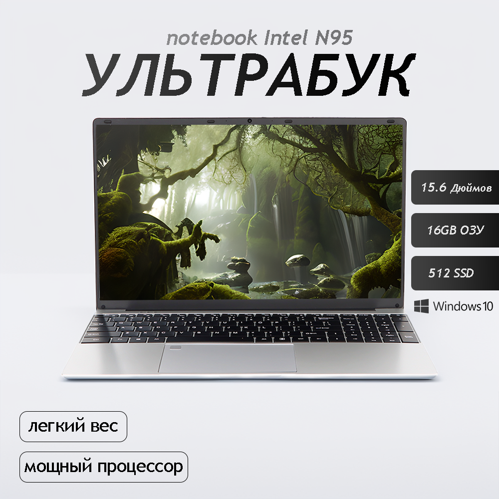 15.6" Ноутбук для работы и учебы, Notebook, RAM 16 ГБ, SSD 512ГБ, IPS Full HD 1920x1080, Intel N95, Windows 10 pro, цвет Mid Gray, русская раскладка