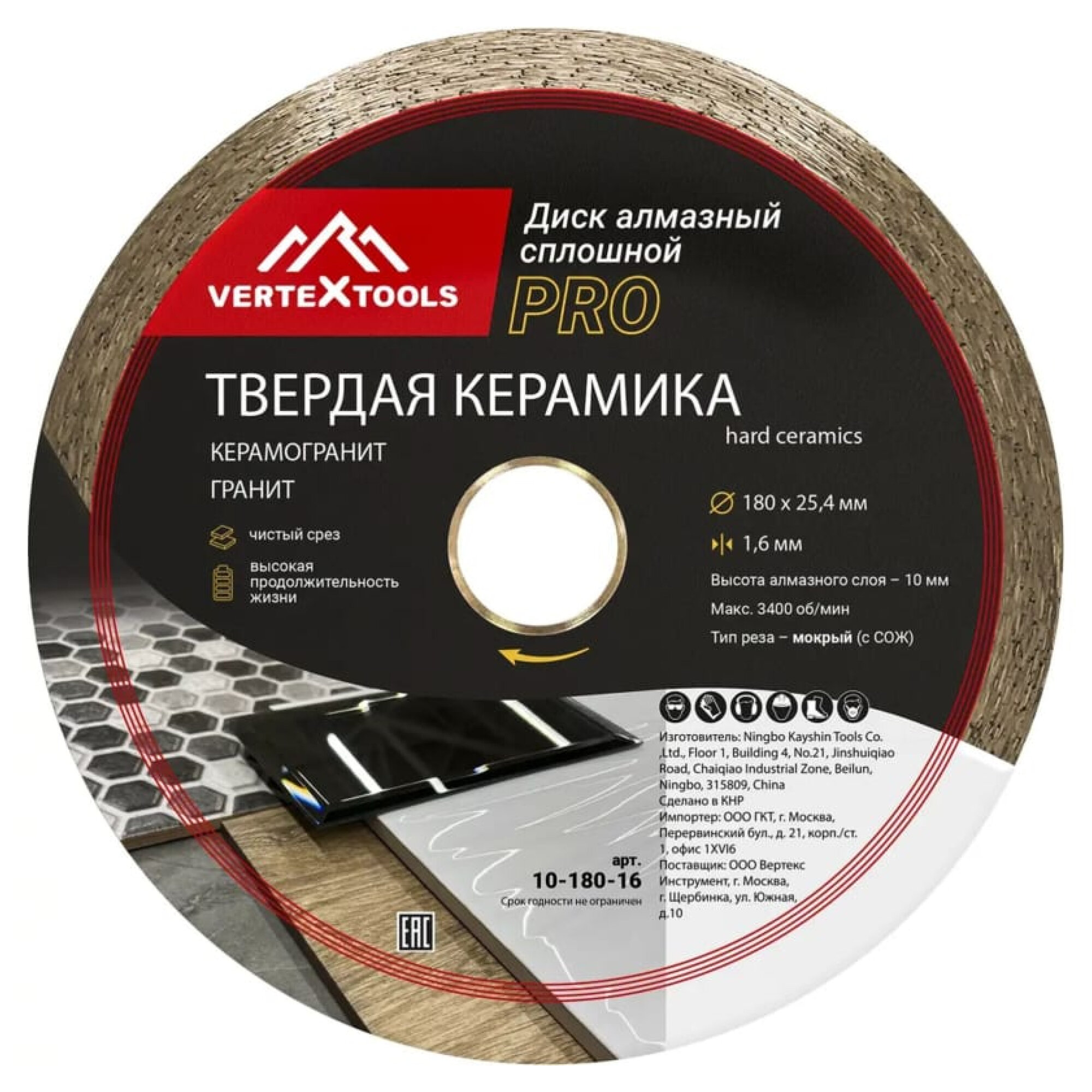 Диск алмазный VertexTools 180 x 25.4 x 1.6 (чистый рез)