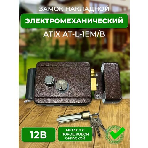 Электромеханический замок накладной для калитки AT-L-1EMB 1779₽