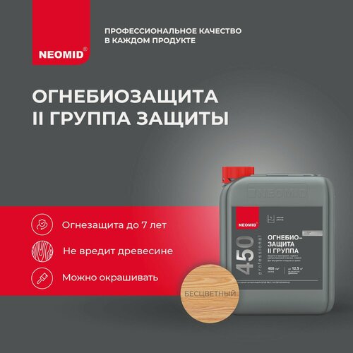 Изображение товара Огнебиозащитный состав Неомид 450 - 2 группа (5 кг) бесцветный