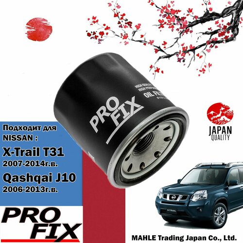 Фильтр масляный для Qashqai J10 X-Trail T31 Фильтр масляный Кашкай J10 Х Трейл Т31 460₽