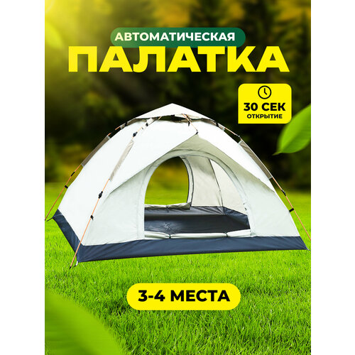 Палатка автоматическая для туризма