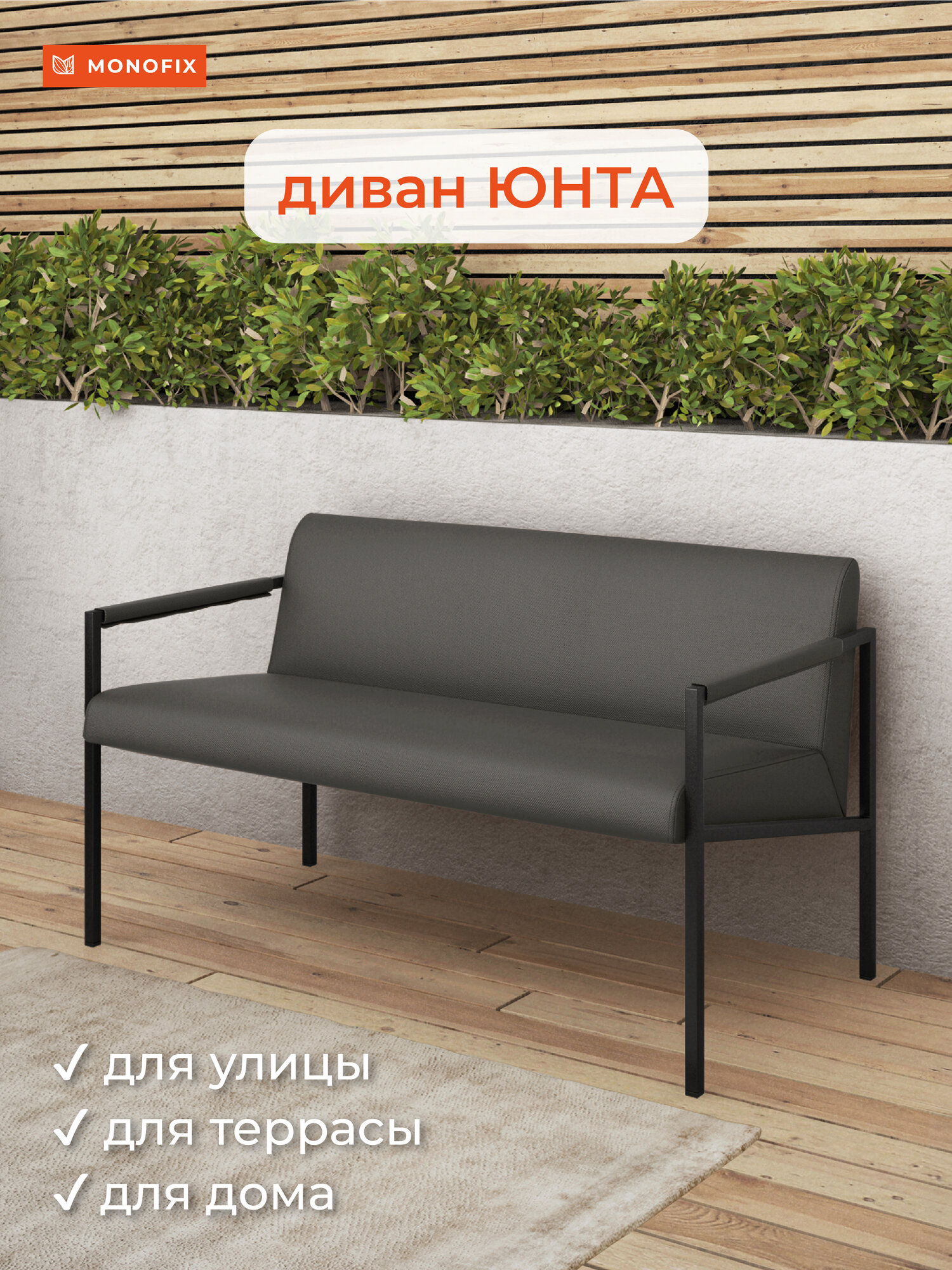 фото Диван Юнта, уличная, светло-бежевый