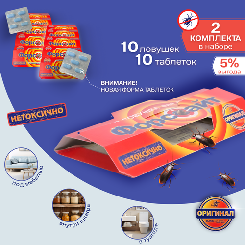 Ловушка от Тараканов, клеевая, средство против тараканов, Форсайт, набор 10 штук