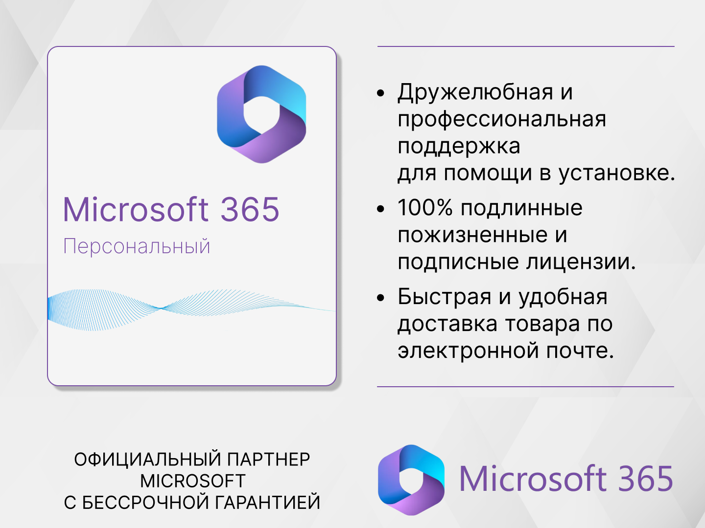 Подписка Microsoft 365 Персональный на 3 месяца. Цифровой ключ 365 для России СНГ — фото 1