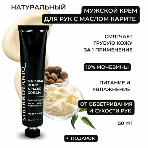 SIBIRBOTANIQ Мужской крем для тела и рук натуральный идеальное увлажнение с высоким содержание мочевины и ценными маслами, 50мл
